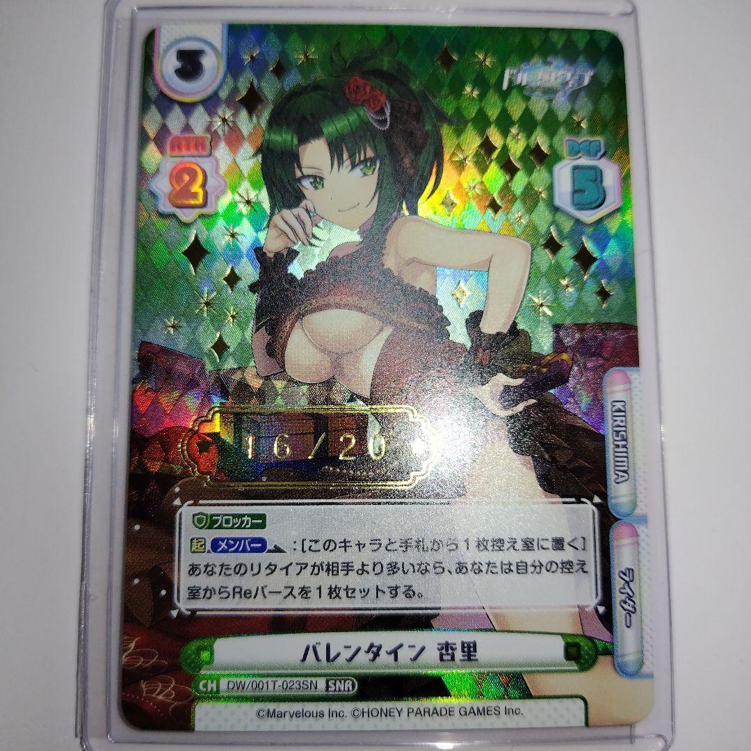 Reバース ドルフィンウェーブ バレンタイン 杏里 SNR