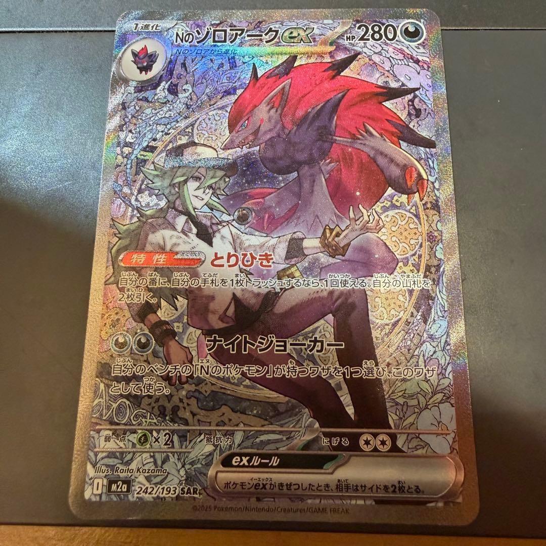 nのゾロアーク ex sar メガドリームex