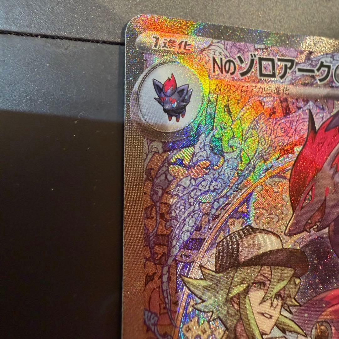 nのゾロアーク ex sar メガドリームex