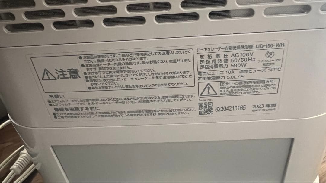 サーキュレーター衣類乾燥除湿機