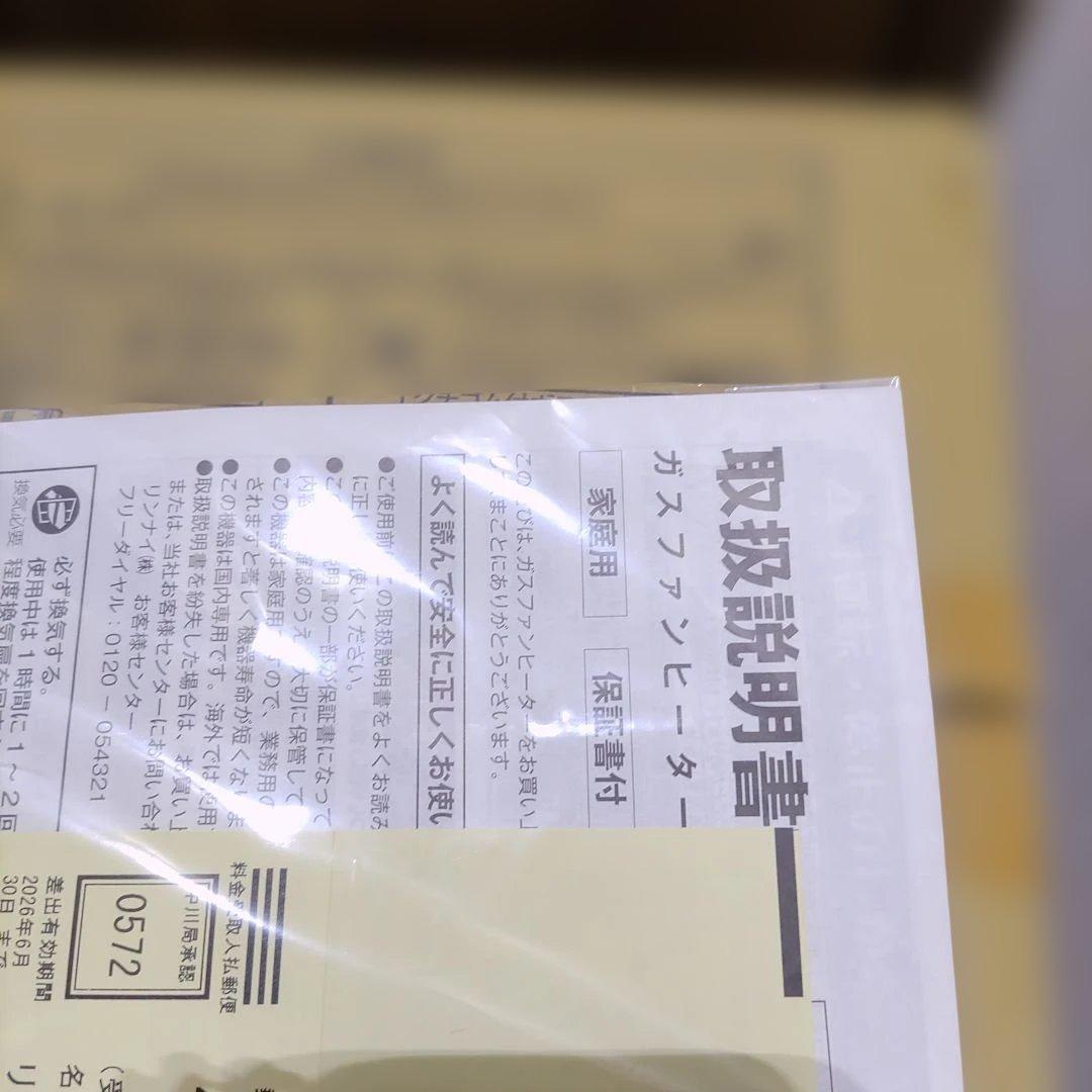 新品　Rinnai ガスファンヒーター SRC-365E 25年製　保証書あり