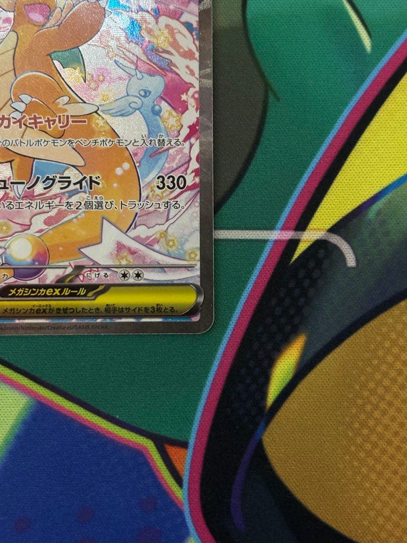 メガカイリューex SAR メガドリームex