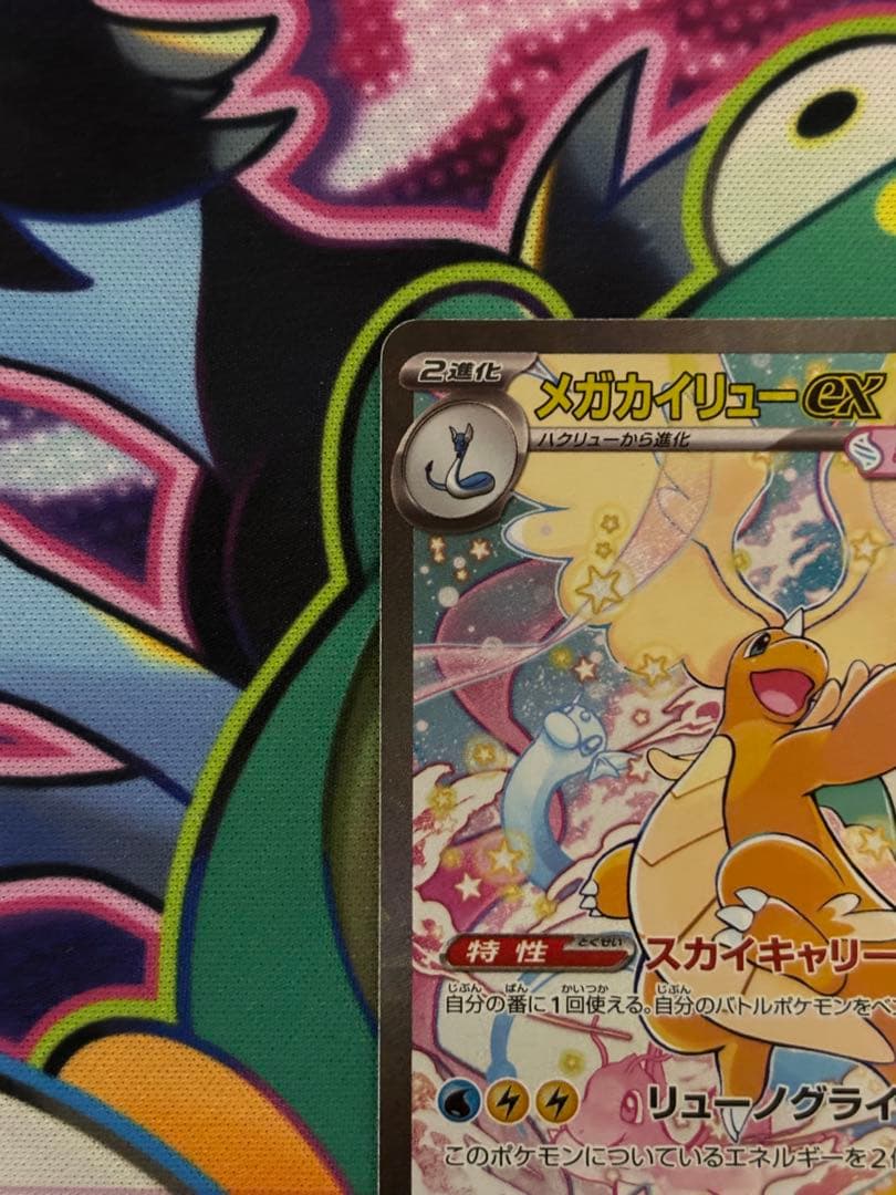 メガカイリューex SAR メガドリームex