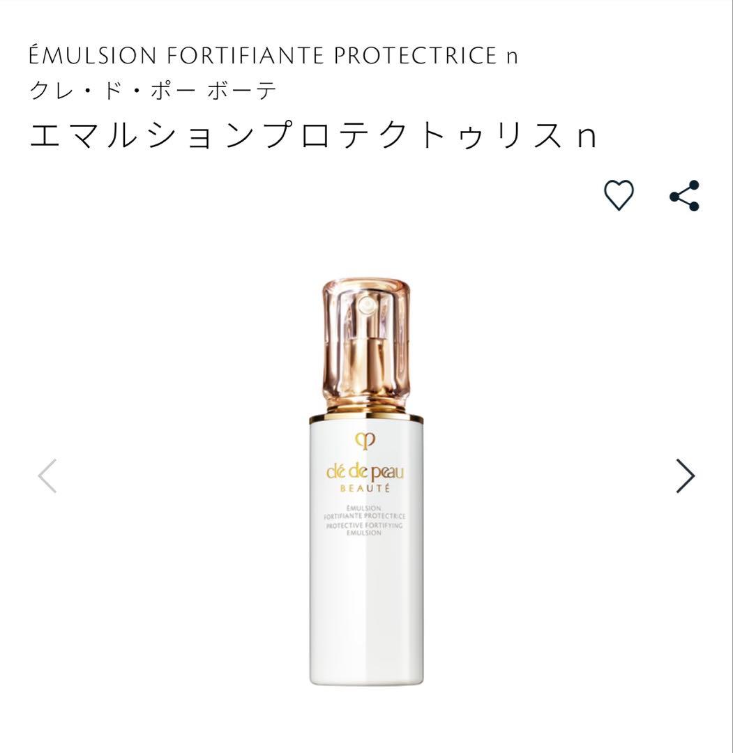 新品未使用クレ・ド・ポーボーテ　エマルションプロテクトリスn 日中用乳液