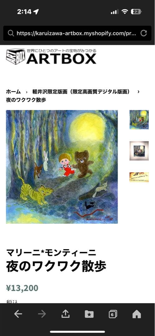 【ほぼ新品　マリーニモンティーニ】版画　「夜のワクワク散歩」