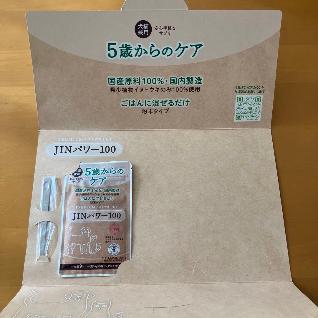 JINパワー100 5歳からのケア 9g