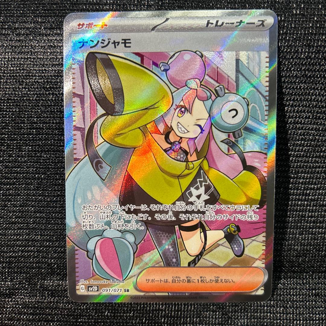 ポケモンカード SR まとめ売り サポート ナンジャモ ミモザ タロ サザレ