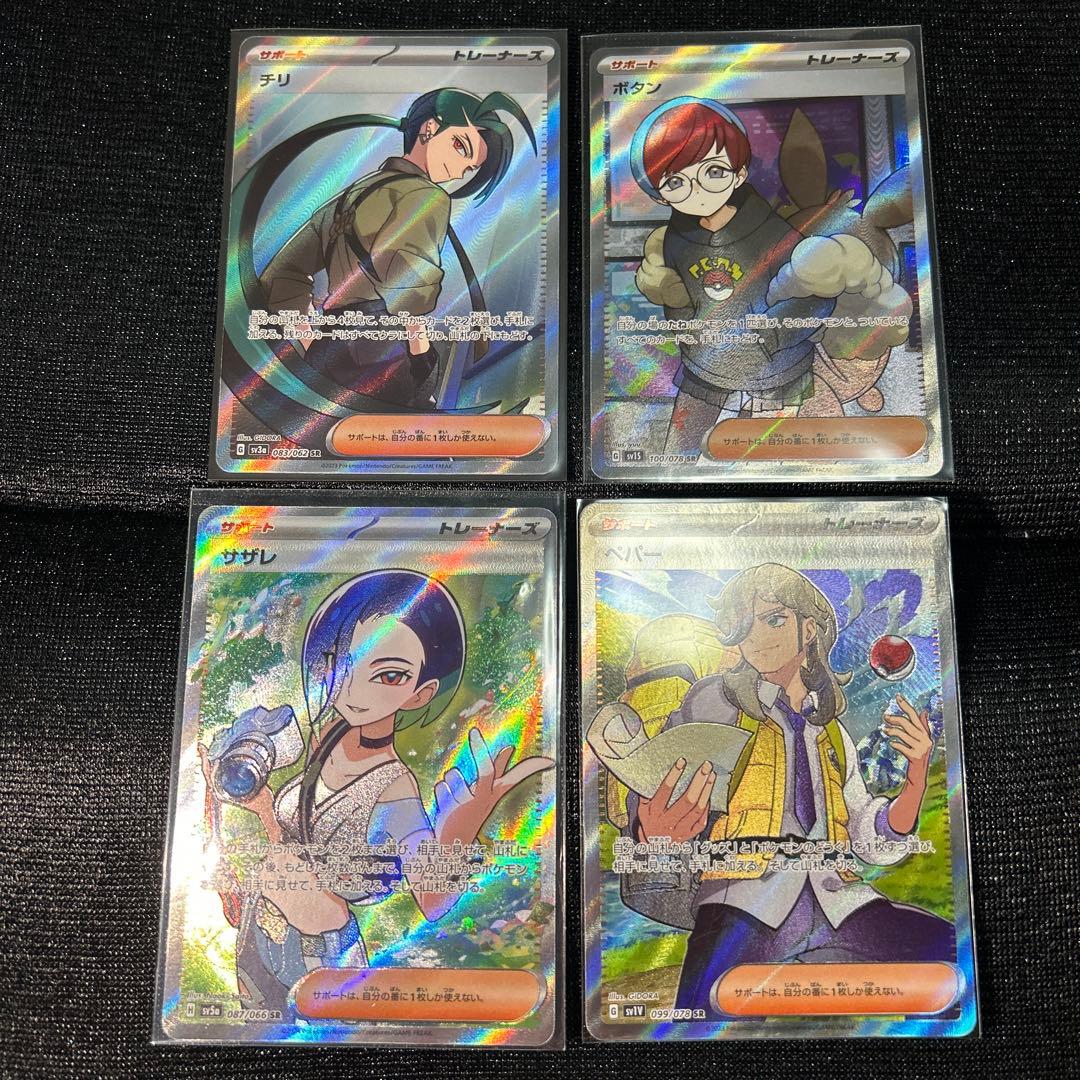 ポケモンカード SR まとめ売り サポート ナンジャモ ミモザ タロ サザレ