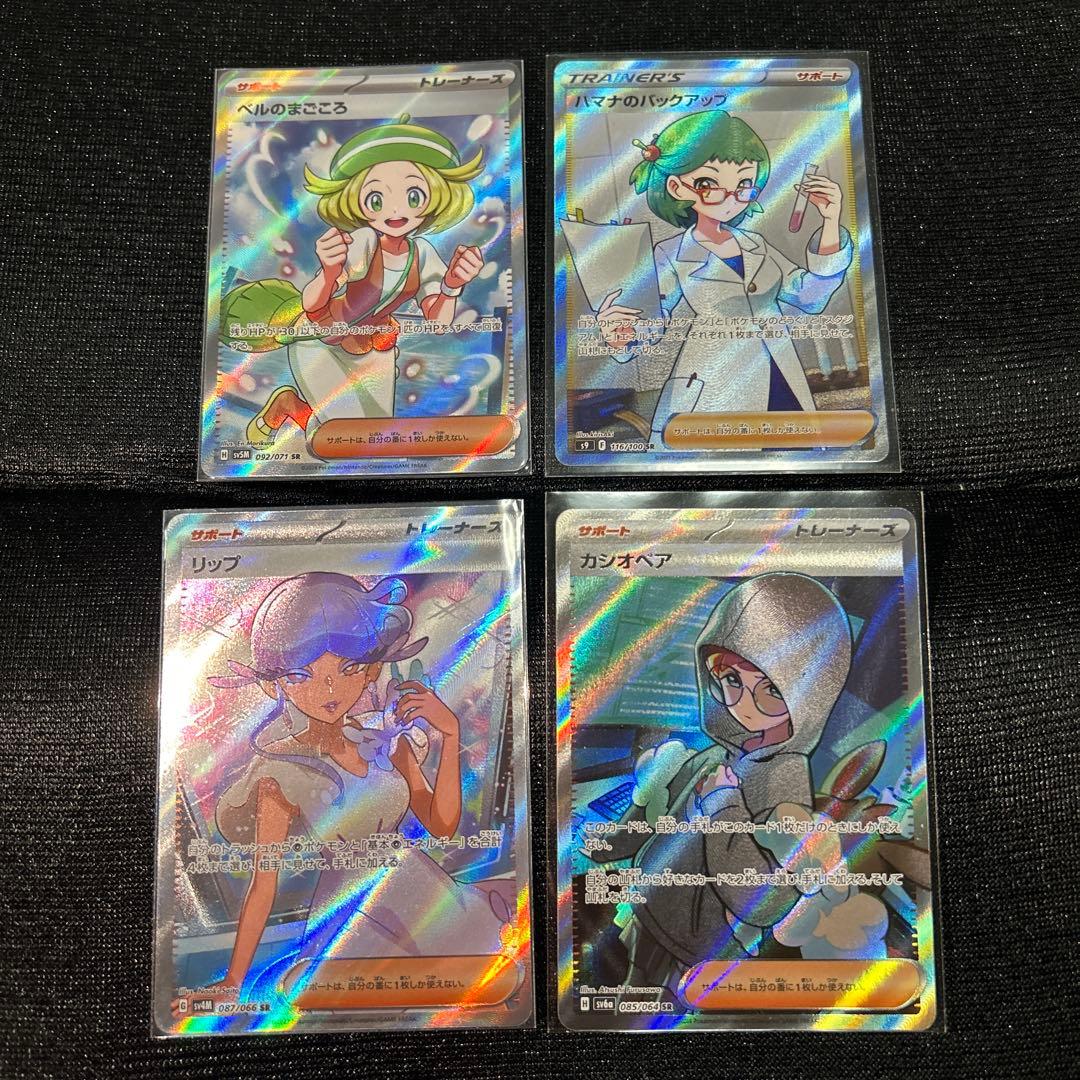 ポケモンカード SR まとめ売り サポート ナンジャモ ミモザ タロ サザレ