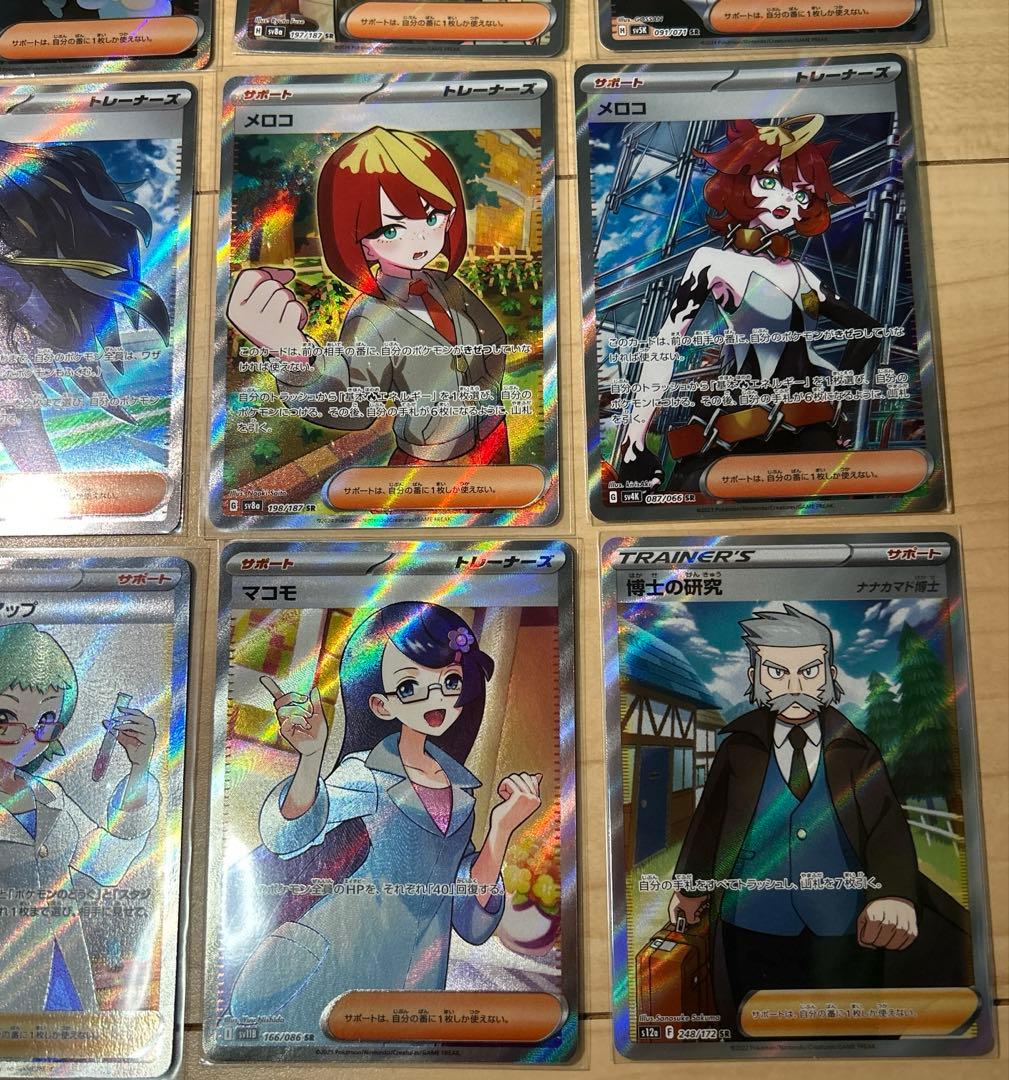 ポケモンカード SR まとめ売り サポート ナンジャモ ミモザ タロ サザレ