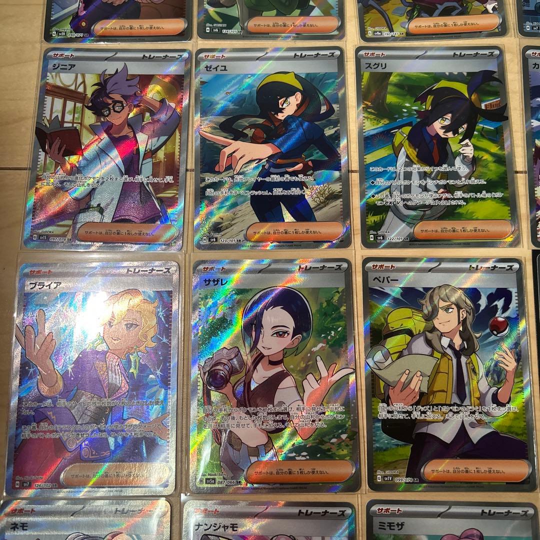 ポケモンカード SR まとめ売り サポート ナンジャモ ミモザ タロ サザレ