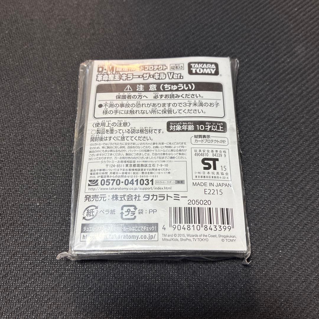 デュエマ カードプロテクト 革命魔王キラーザキル ver. コジロー スリーブ