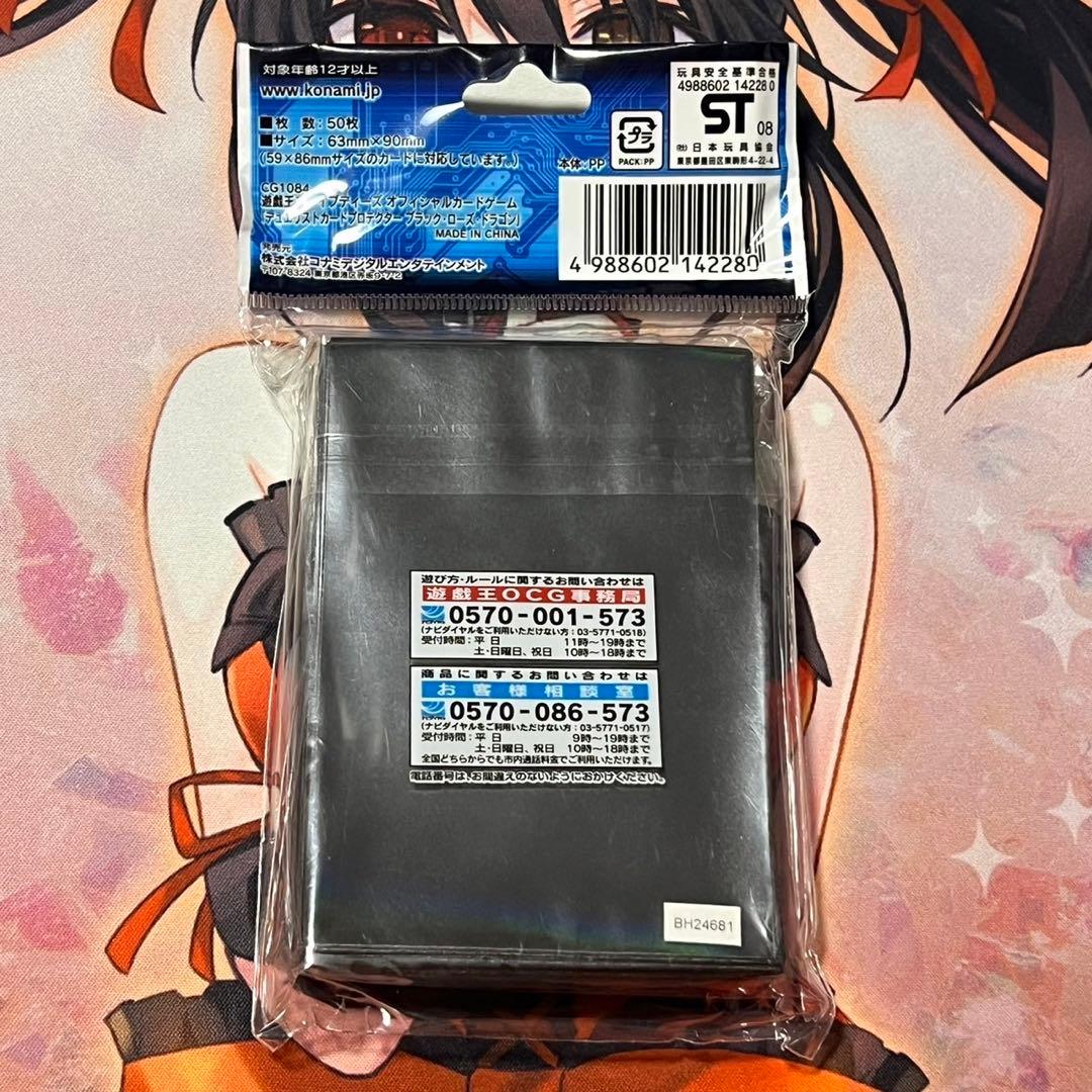 遊戯王 ブラックローズドラゴン スリーブ