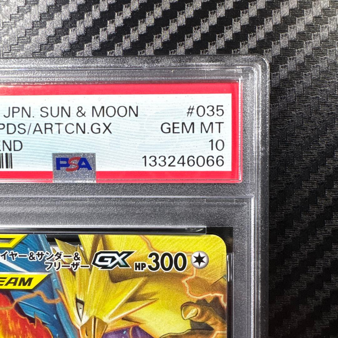 PSA10 ファイヤー＆サンダー＆フリーザーGX RR
