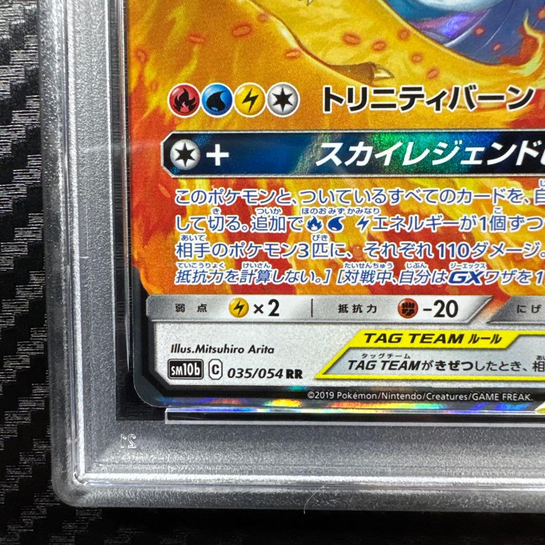 PSA10 ファイヤー＆サンダー＆フリーザーGX RR