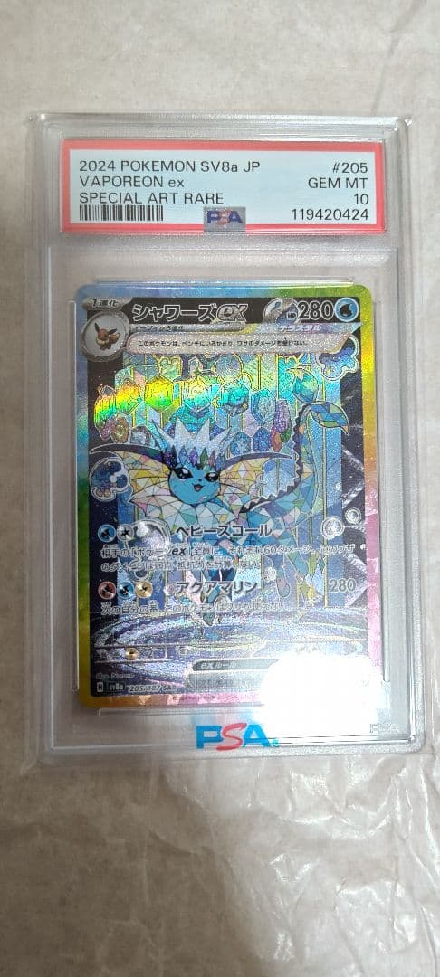 ス*ド様 シャワーズex PSA10 205/187 SAR ポケモンカードゲー