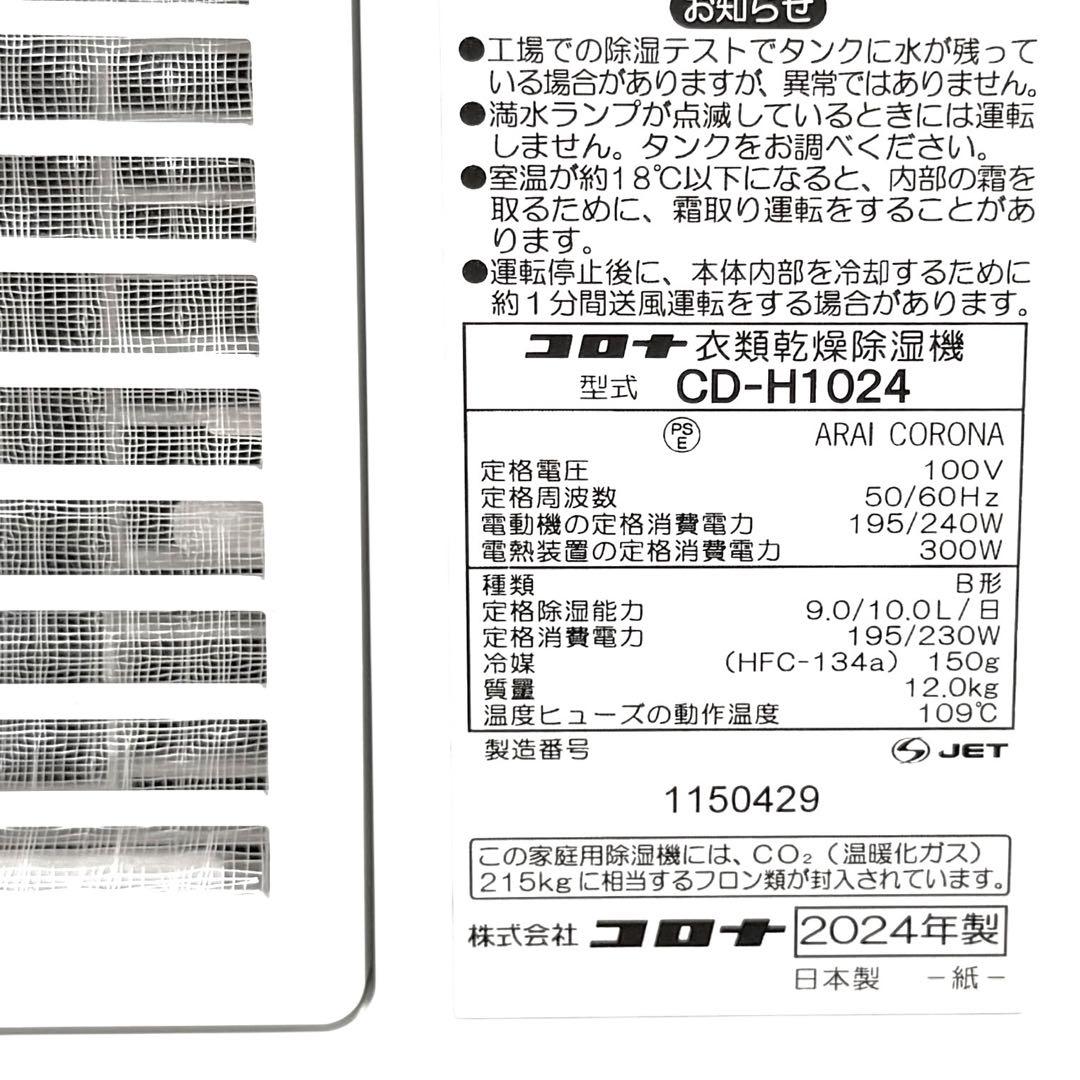 ほぼ未使用 CDH1024 2024モデル　動作良好◎ 付属完備