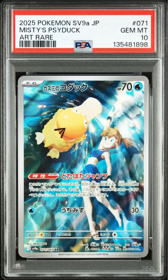 【PSA10】カスミのコダック AR SV9a 071/063 熱風のアリーナ