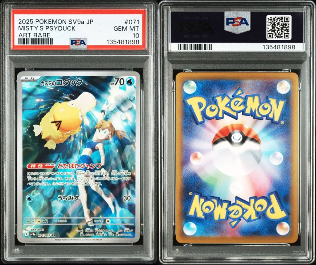 【PSA10】カスミのコダック AR SV9a 071/063 熱風のアリーナ