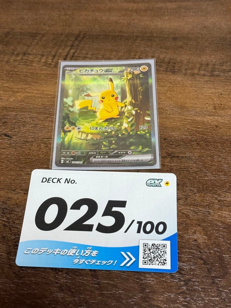 ピカチュウ EX 200HP デッキ番号025/100
