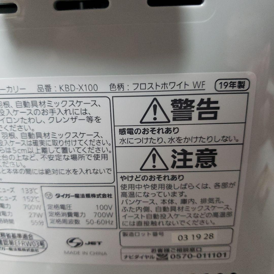 【未使用】TIGER ホームベーカリー KBD-X100 -WF【2019年製】