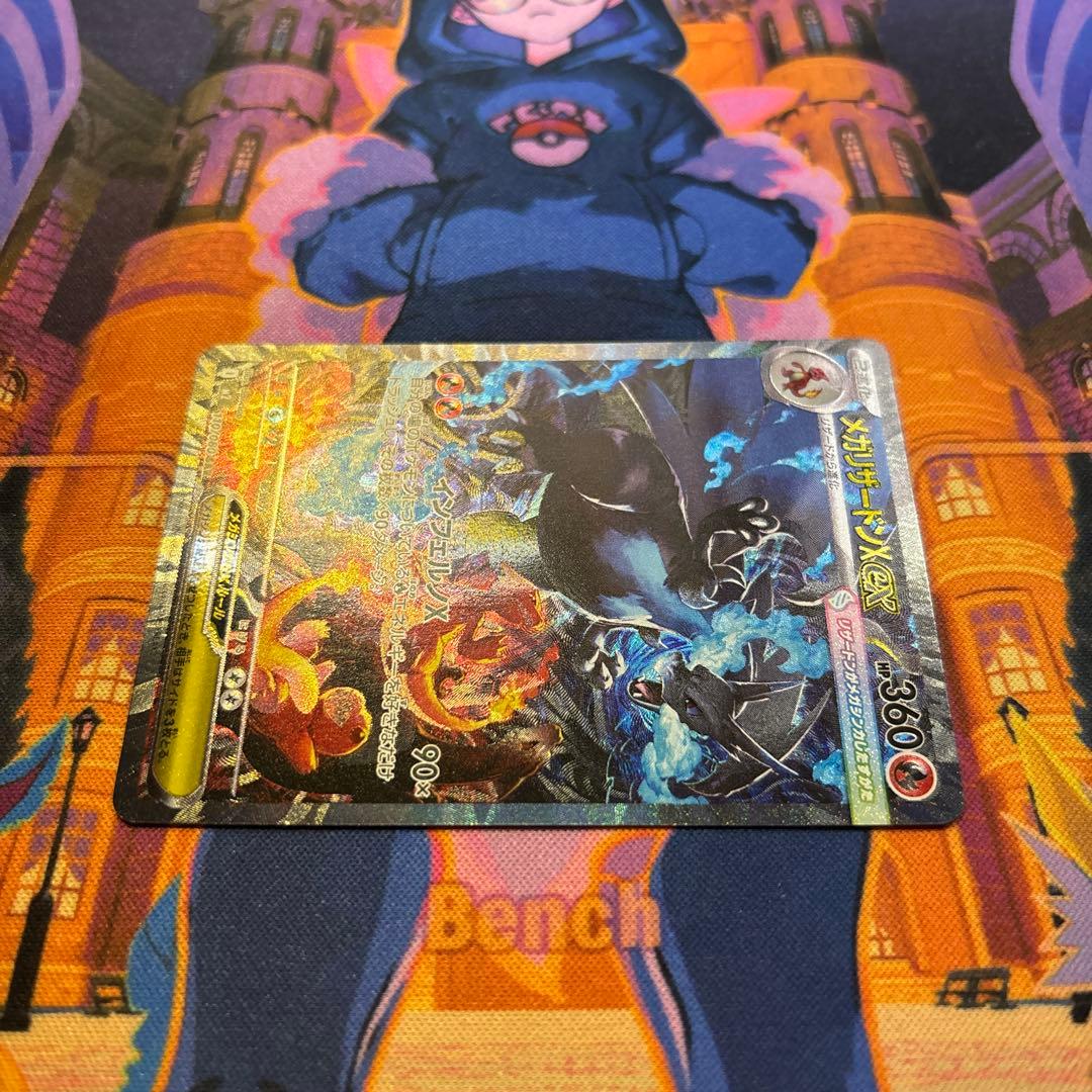 ポケモンカード メガリザードンX EX SAR 【即発送】