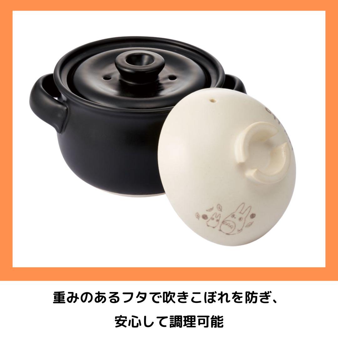 Skater となりのトトロ 萬古焼ごはん鍋 1合炊き 調理器具 キッチン 土鍋