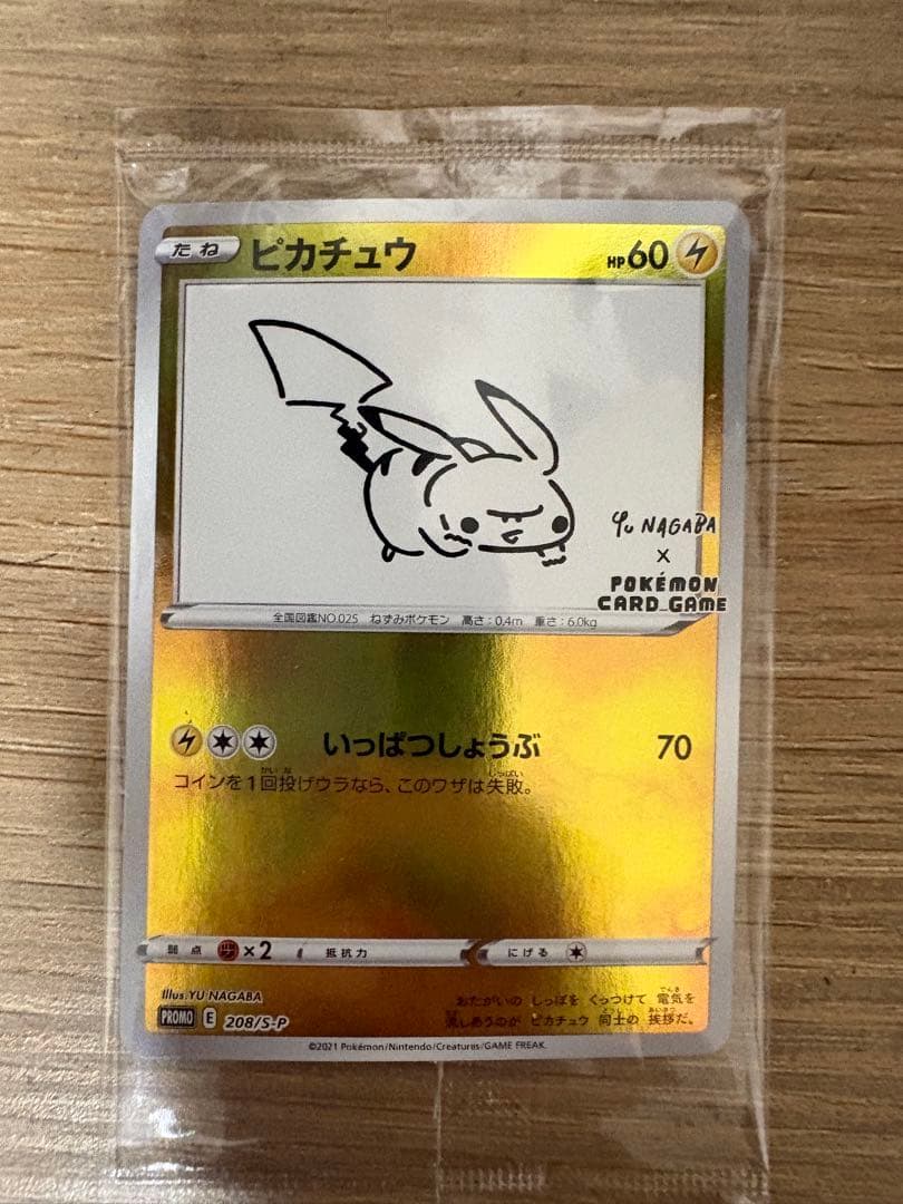 【新品・未開封】ピカチュウ：YU NAGABA