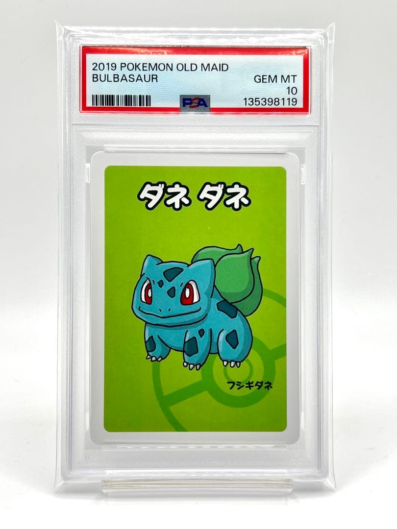 【3連番PSA10】ポケモンババ抜き フシギダネ ヒトカゲ ゼニガメ