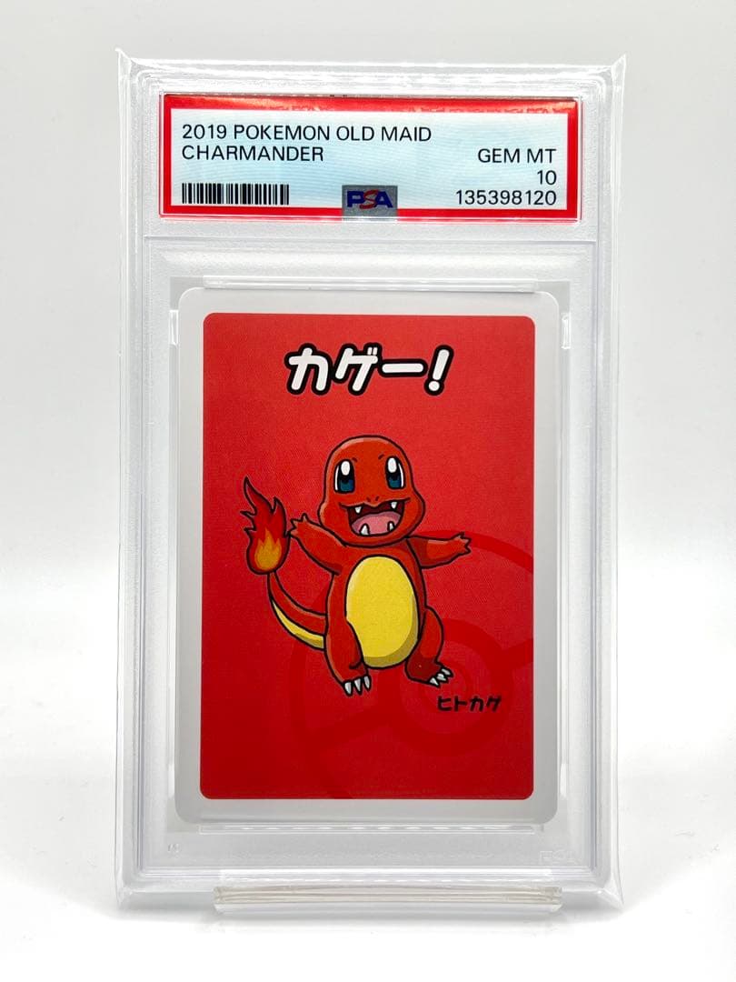 【3連番PSA10】ポケモンババ抜き フシギダネ ヒトカゲ ゼニガメ