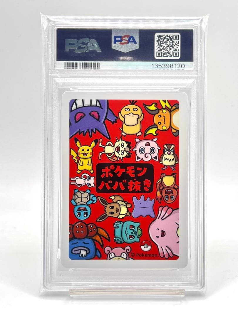 【3連番PSA10】ポケモンババ抜き フシギダネ ヒトカゲ ゼニガメ