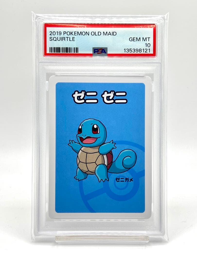 【3連番PSA10】ポケモンババ抜き フシギダネ ヒトカゲ ゼニガメ