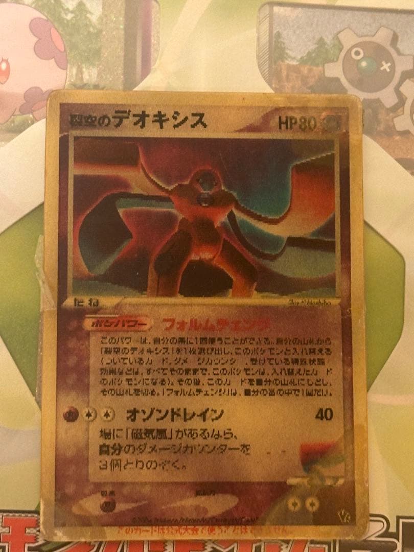 3Dデオキシス HP80 ポケモンカード　最安値