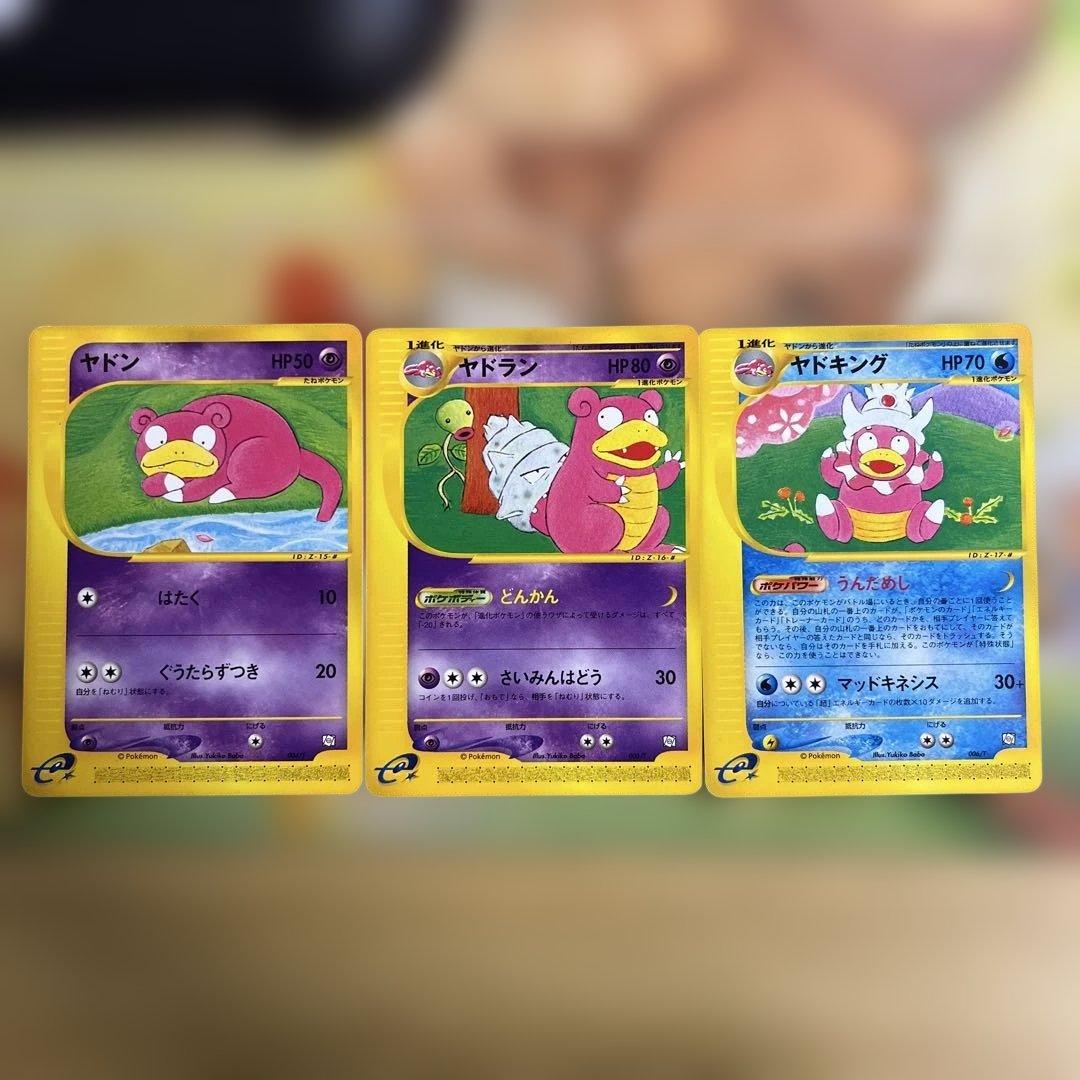 ポケモンカードe ヤドン　ヤドラン　ヤドキング　トレーナーズセット　vol.15