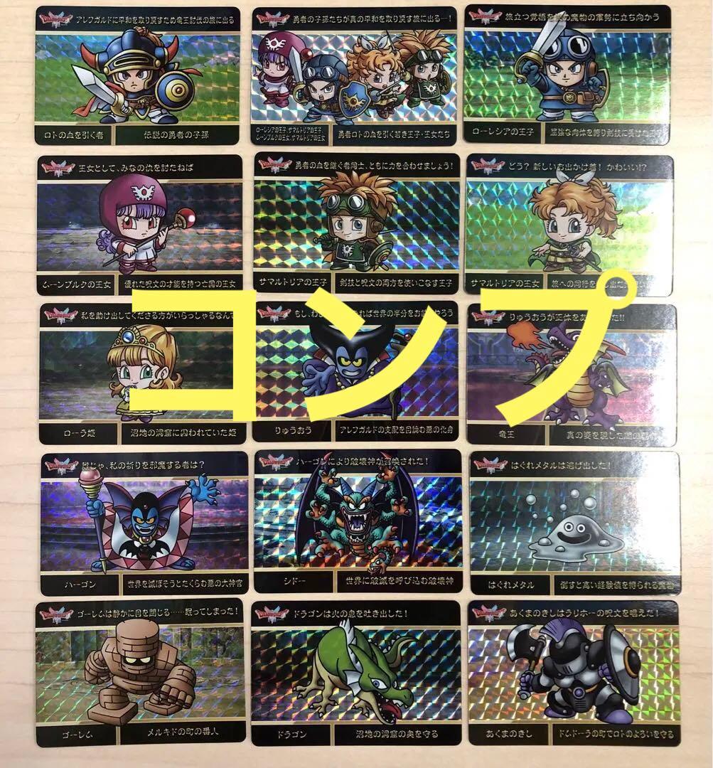 ドラゴンクエスト カードダス vol.1 全30種類 コンプリート　②