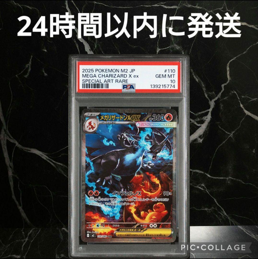 【PSA10】メガリザードンXex SAR #67