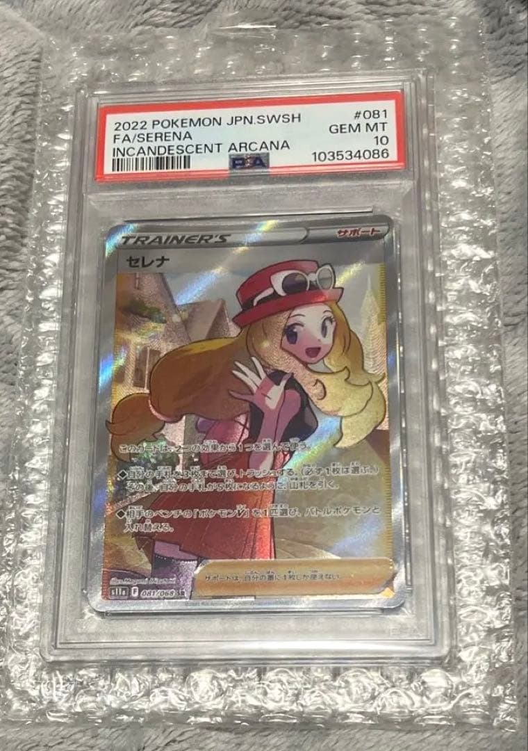 セレナ SR S11a 白熱のアルカナ 081/068　PSA10