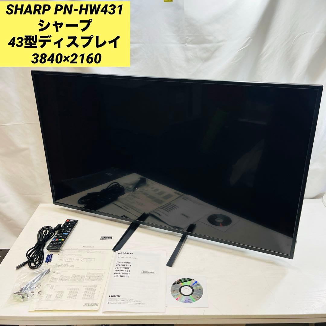 SHARP PN-HW431 シャープ 43型ディスプレイ 3840×2160