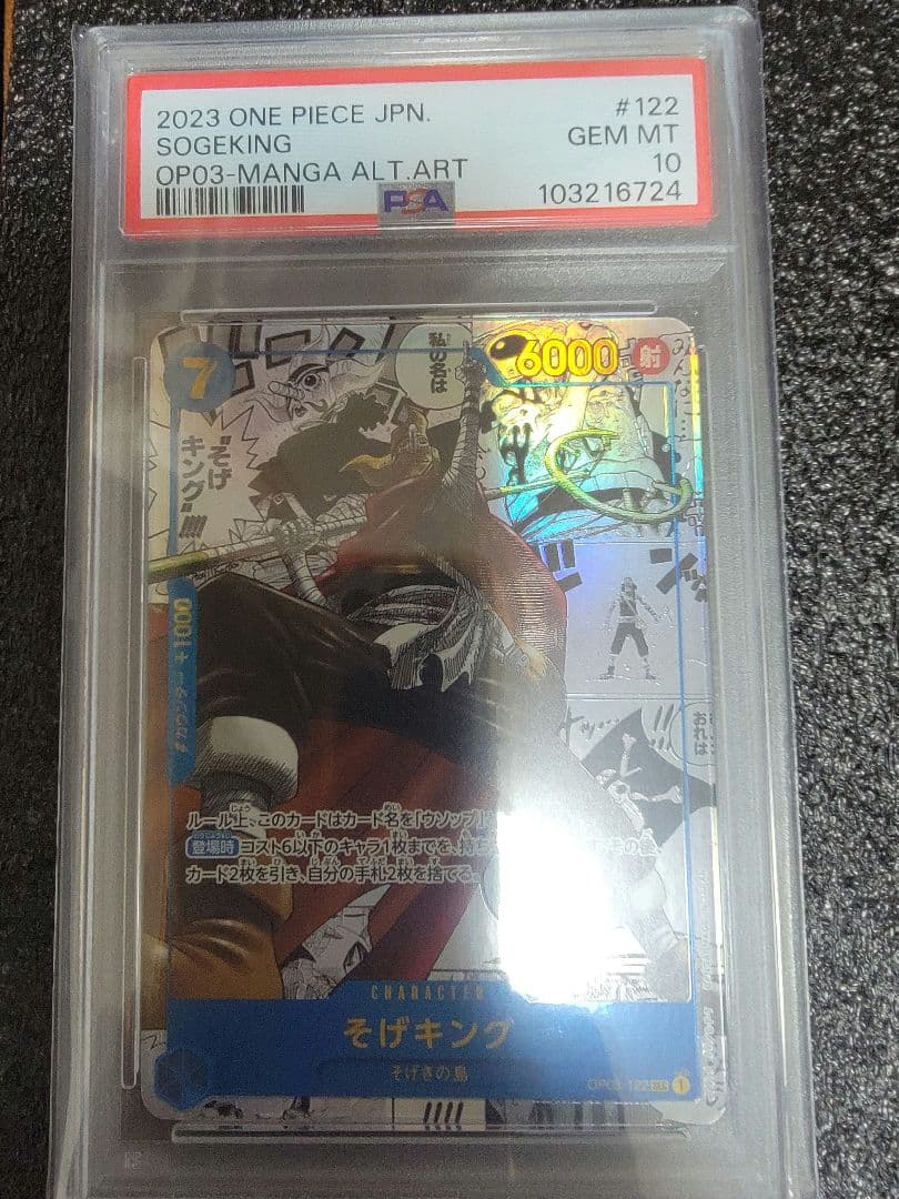 【PSA10】そげキング　コミパラ　psa10