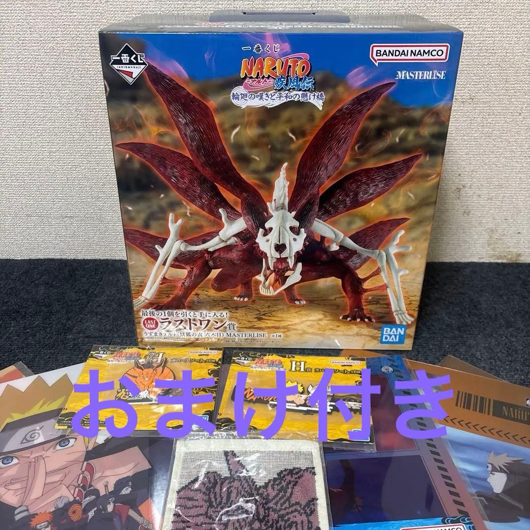 一番くじ　ナルト　ラストワン賞　うずまきナルト（妖狐の衣　六本目）　＋おまけ付き