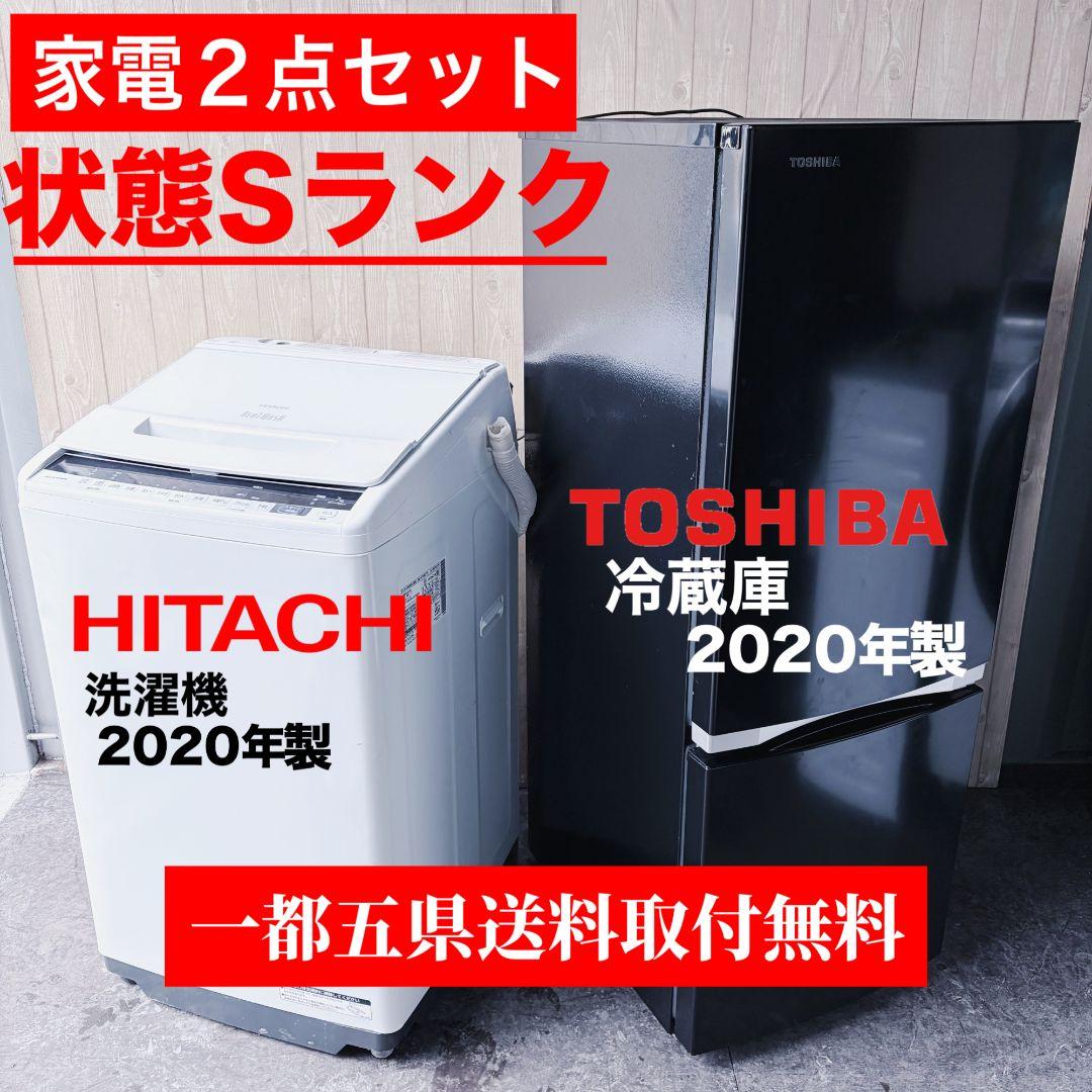 配送設置無料！ブラック＆ホワイト純正東芝・日立冷蔵庫洗濯機2点セット！完動超美品