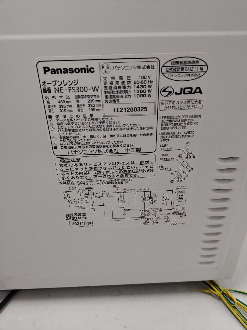 Panasonic オーブンレンジ　2021年製　NE-FS300-W