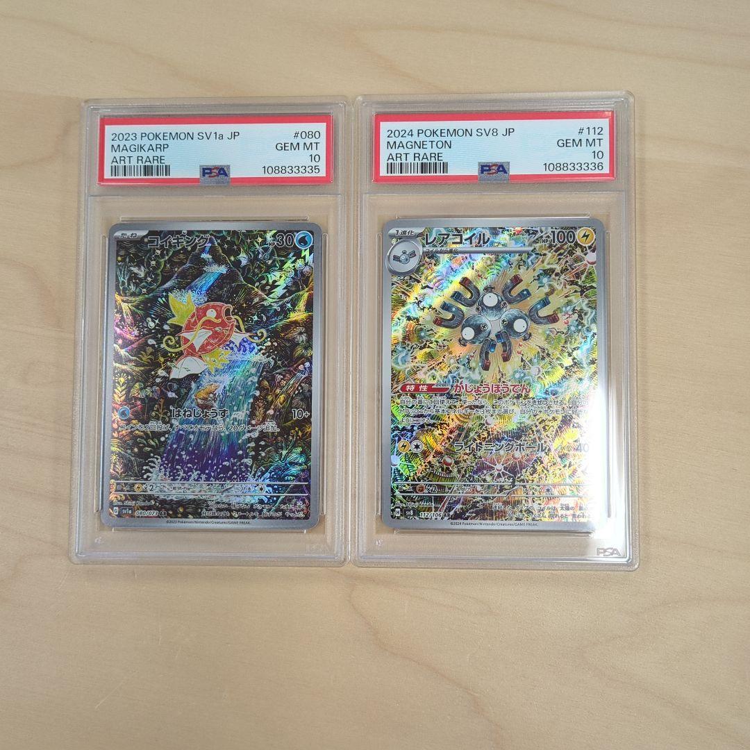 【良番】PSA10 連番　コイキング レアコイル　ar カンダシンジ