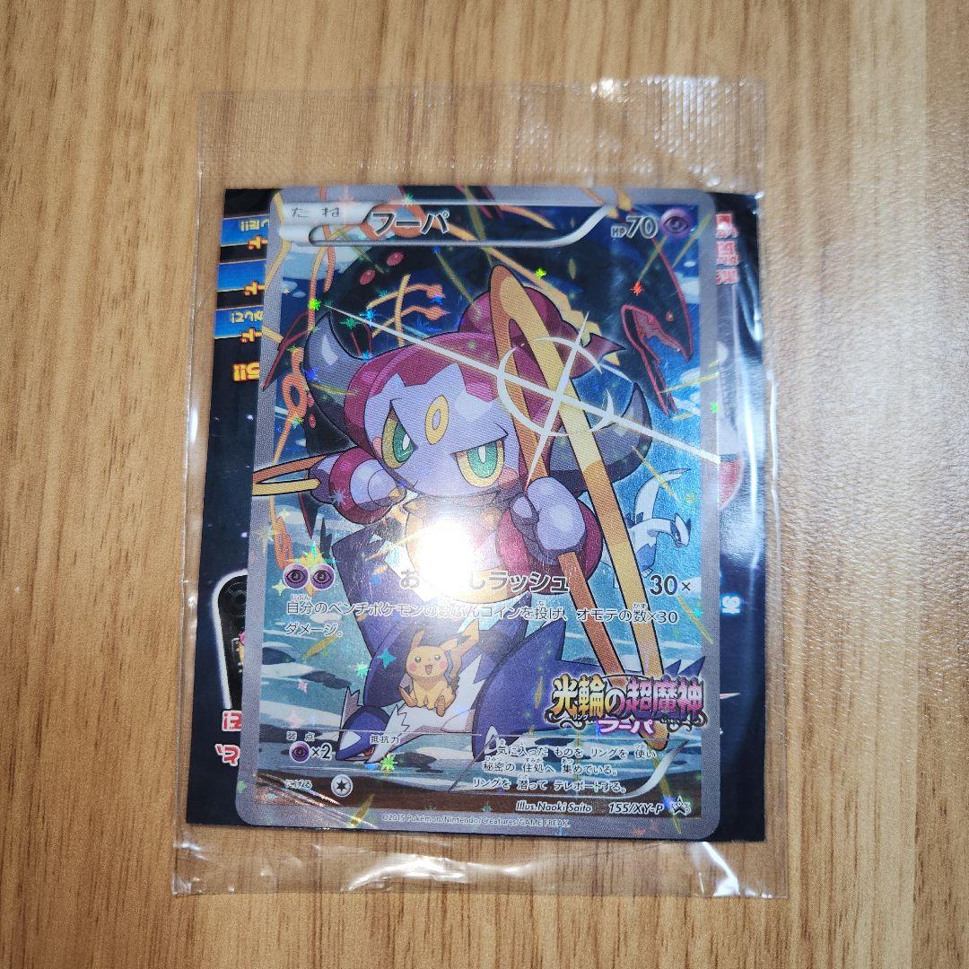 フーパ：光輪の超魔神 フーパ 入場者プレゼント PROMO XYシリーズプロモ