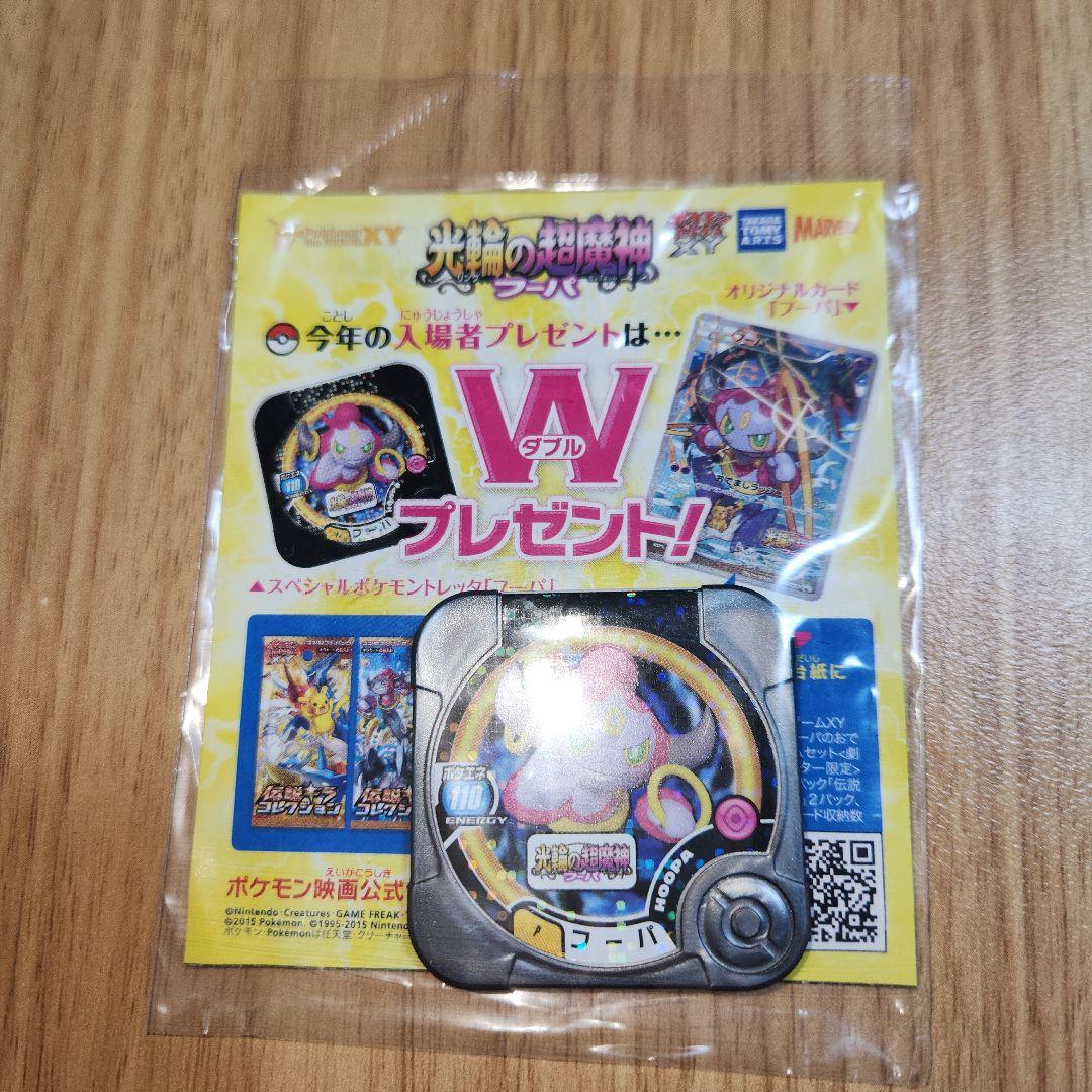 フーパ：光輪の超魔神 フーパ 入場者プレゼント PROMO XYシリーズプロモ