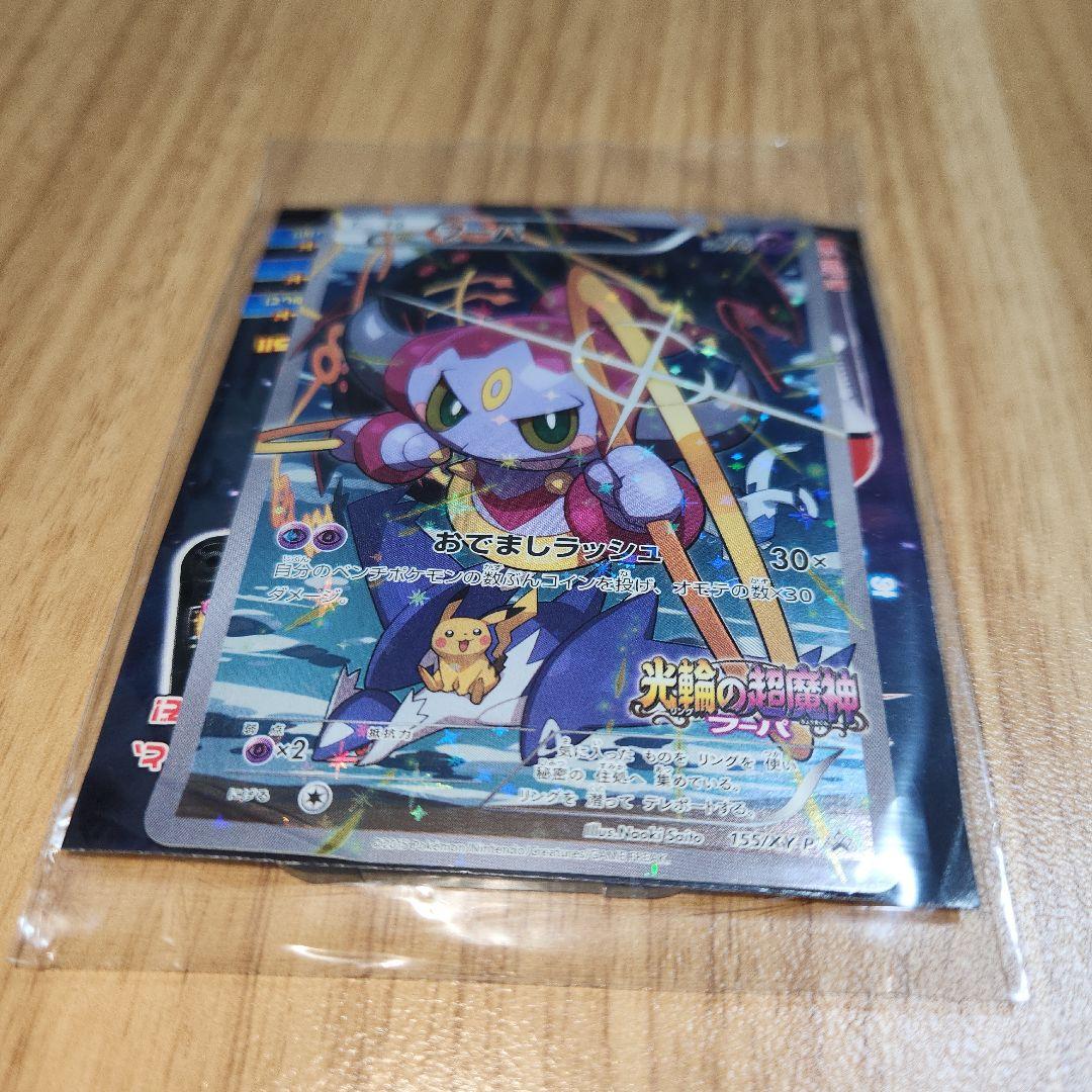 フーパ：光輪の超魔神 フーパ 入場者プレゼント PROMO XYシリーズプロモ