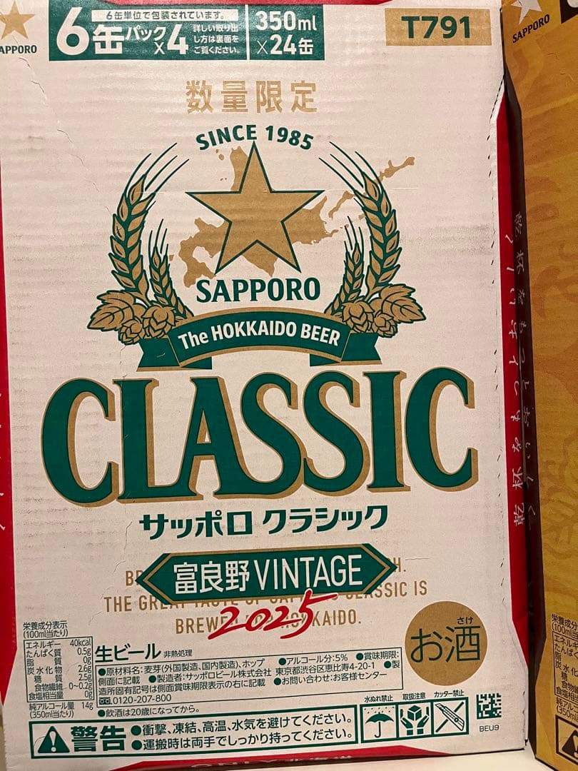 ビンテージクラシック & エビス350ml 2セット