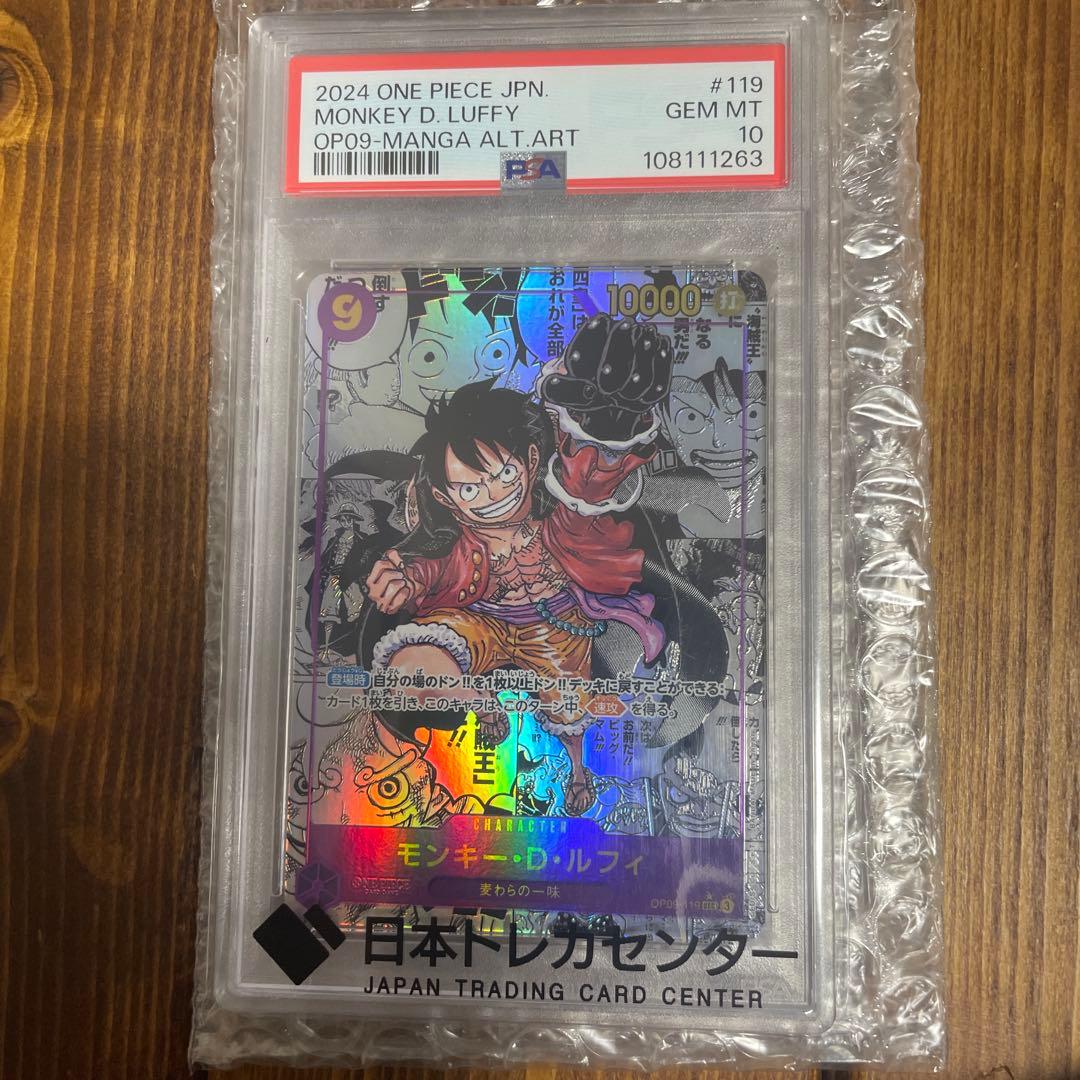 モンキー・D・ルフィ　コミパラ　psa10　新たなる皇帝