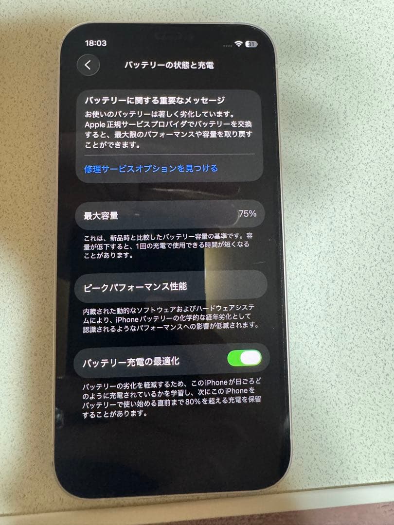 iPhone 12 ホワイト