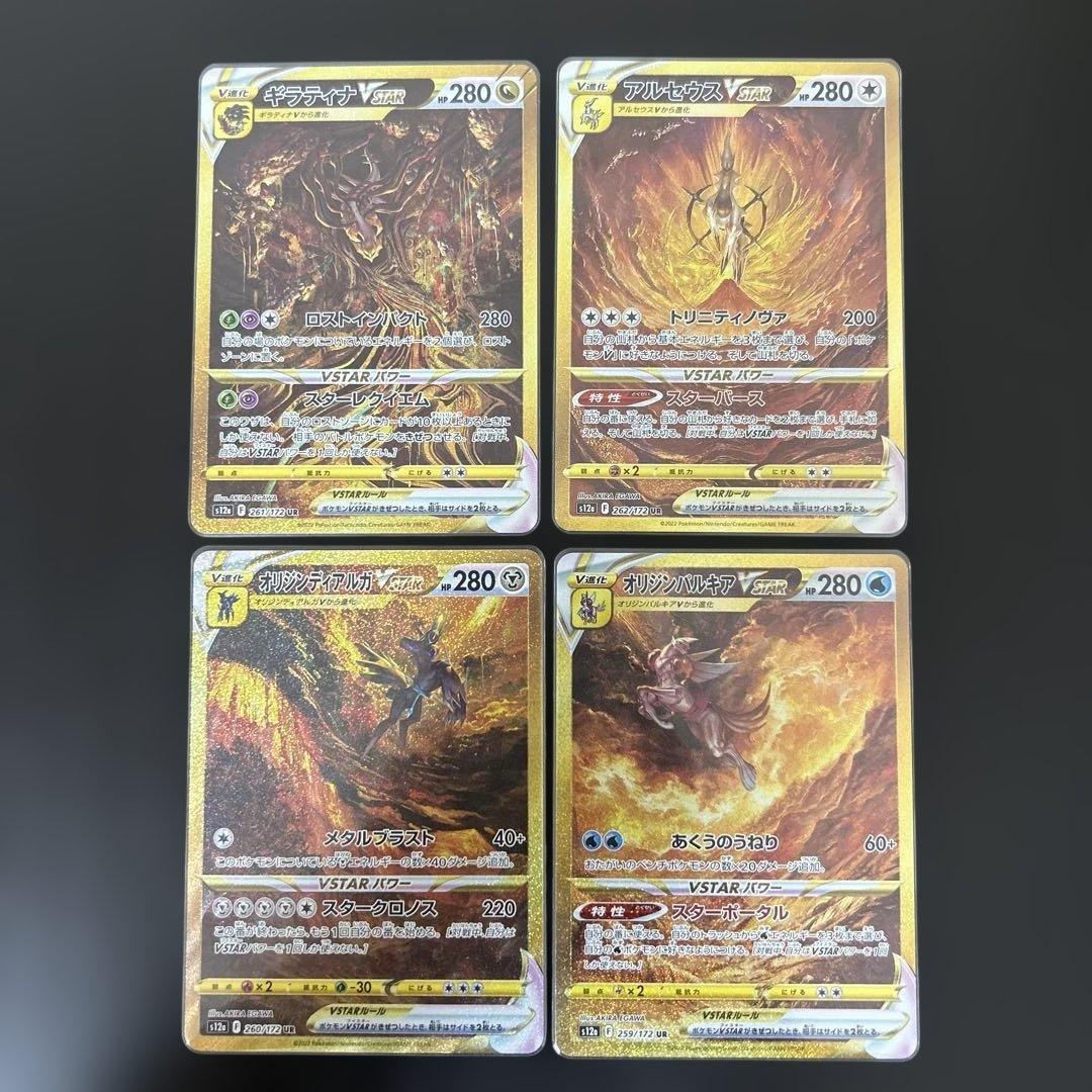 ギラティナ　アルセウス　オリジンパルキア　オリジンディアルガ　vstar ゲリラ